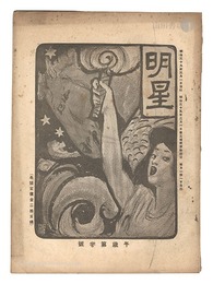 明星　午歳第3号　Myojo / No. 3 of the Year of the Horse
