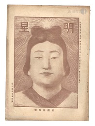 明星　未歳第10号　Myojo / No. 10 of the Year of the Goat