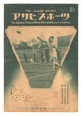 アサヒ・スポーツ　第9巻第10号　The Asahi Sports / No. 10 of Volume 9