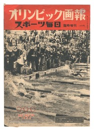 オリンピック画報　第5年第34号　Olympic Gaho / Volume 34 of the 5th Year