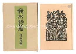 我が詩篇　My Psalter