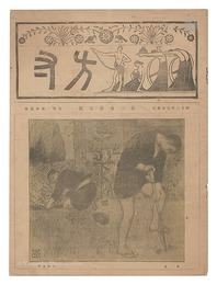 方寸　第3巻第5号　Hosun / No. 5 of Volume 3