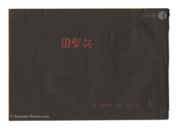 狙撃兵　第3号　Sniper / Volume 3