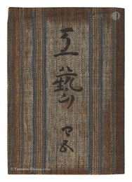 民藝運動機関誌　工藝 第45号　Kogei Vol.45