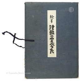 絵本 津軽のわらべうた　Tsugaru no Warabe uta