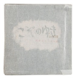 こぞのゆき -明治少年追憶-　Les neiges d'antan