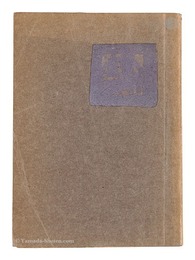 夢二画集　春の巻　Yumeji Picture Collection / Spring