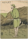 セノオ楽譜　さすらい人　Senoo Music Score / Der Wanderer
