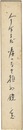 伊志井寛 自筆短冊　Tanzaku