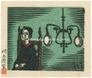 女と吊洋燈　（仮題）　Woman and a Hanging Lamp (tentative title)