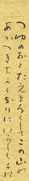 自筆短冊　Tanzaku