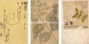 木版賀状他