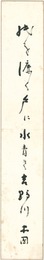 自筆短冊 　Tanzaku