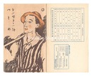 新小唄　第18編 つとめ　Shin-kouta / No. 18