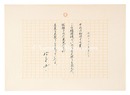 自筆詩稿　祝福された果実たち　Manuscript: Blessed Fruits