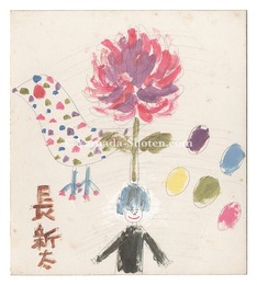 自筆画色紙　Painting