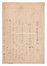 自筆原稿　性と美との相関的考究　Manuscript: Correlational Study of Sex and Beauty