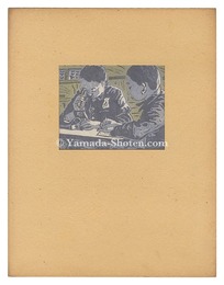 科学する少年　Boys Studying Science