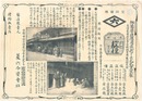 広告摺物　菱六合資会社 麹種　Advertisement for the seed malt of Hishiroku