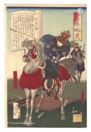 小学日本略史　屋島の浦　Primary Education: Abbreviated History of Japan / Yashima-no-ura