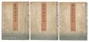 春情除謝廼海　Shunjo Yosa no umi
