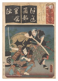 清書七伊呂波　つ つゝれのにしき 加村宇田右衛門 春藤次郎左衛門　Seven Calligraphic Models for Each Character in the Kana Syllabary / The Syllable Tsu for the Play Tapestry: Kamura Utaemon and Shundo Jirozaemon