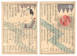 思ひ当り狂言大江戸の名残 忠臣蔵文句口合　上・下　Shini-e (Words and Puns for the Loyal Retainers)