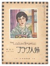 婦人グラフ 第5巻 第8号