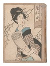 民謡画集 たそやあんど　Tasoya Ando