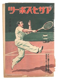 アサヒ・スポーツ　3月第1号　The Asahi Sports / March Volume 1