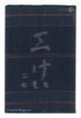 民藝運動機関誌　工藝 第27号　Kogei Vol.27