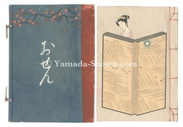木版画草紙 おせん　Osen