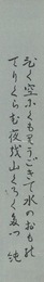 石原純 自筆短冊　Tanzaku