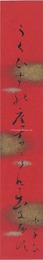 自筆短冊　Tanzaku
