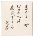 自筆色紙　Haiku