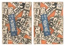 仮字手鑑夜光玉　上・中　Kanadehon Yako no tama / Volume 1 and 2