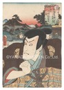 役者見立東海道五十三駅　藤川岡崎間 源太同宿 梶原平次　Actors for the Fifty-three Stations of the Tokaido Road / The Same Station as Genta, between Fujikawa and Okazaki: Kajiwara Heiji