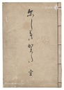 にしきかた　一　Nishiki kata