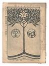 明星　卯歳第1号　Myojo / No. 1 of the Year of the Hare