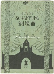セノオ楽譜  創造曲　Senoo Music Score / The Creation