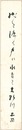 自筆短冊 　Tanzaku