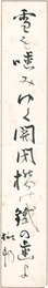 自筆短冊 　Tanzaku