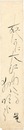 自筆短冊 　Tanzaku