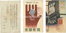 木版絵葉書　記念絵葉書 第五集　Memorial Stamp / Volume 5