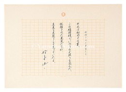 自筆詩稿　祝福された果実たち　Manuscript: Blessed Fruits