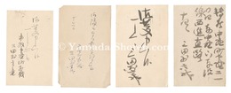 自筆葉書　Postcards