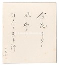 自筆色紙　Haiku