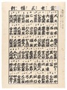当世三幅（服）対　A Modern Triptych