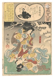 小倉擬百人一首　参議雅経　Ogura Imitations of One Hundred Poems by One Hundred Poets / Poem by Sangi Masatsune