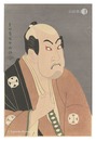恋女房染分手綱 谷村虎蔵の鷲塚八平次【復刻版】　The Loved Wife's Parti-Coloured Bridle / Actor Tanimura Torazo as Washizuka Happeiji【Reproduction】